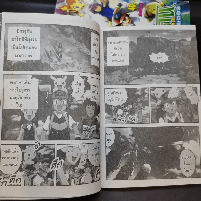 โปเกมอน จบในเล่ม ขายรวม 4 เล่ม รูปที่ 12