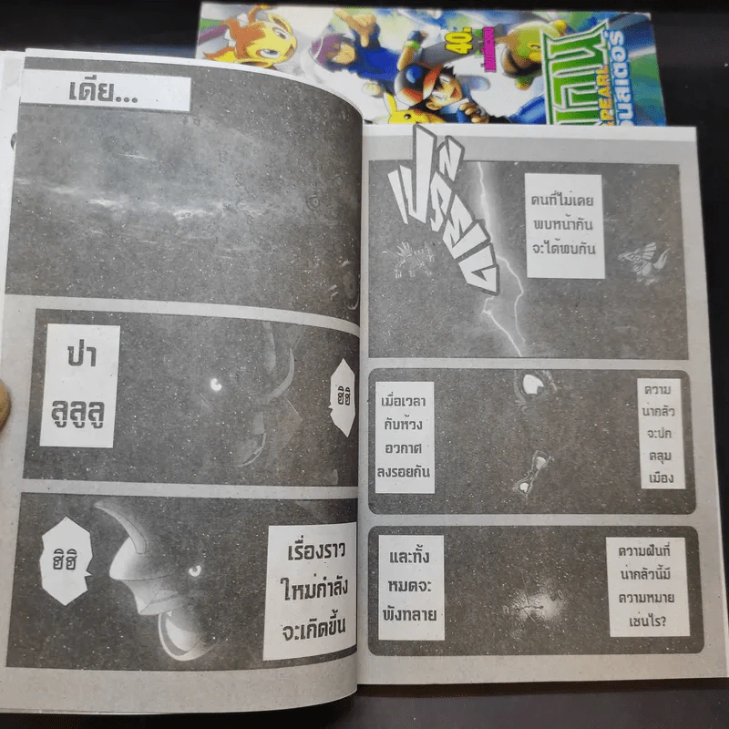 โปเกมอน จบในเล่ม ขายรวม 4 เล่ม รูปที่ 9
