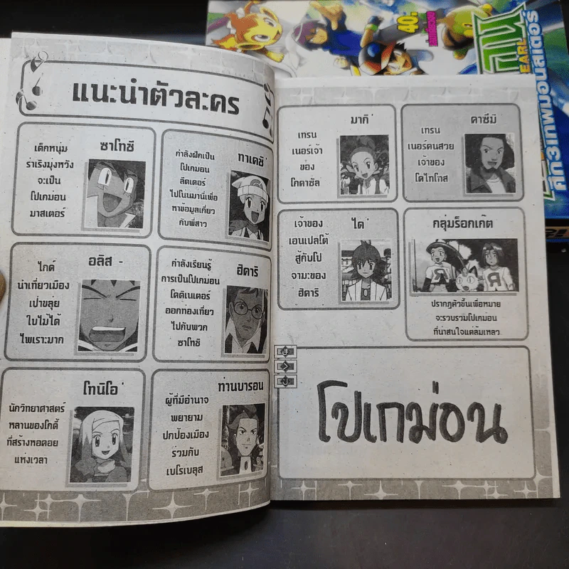 โปเกมอน จบในเล่ม ขายรวม 4 เล่ม รูปที่ 8