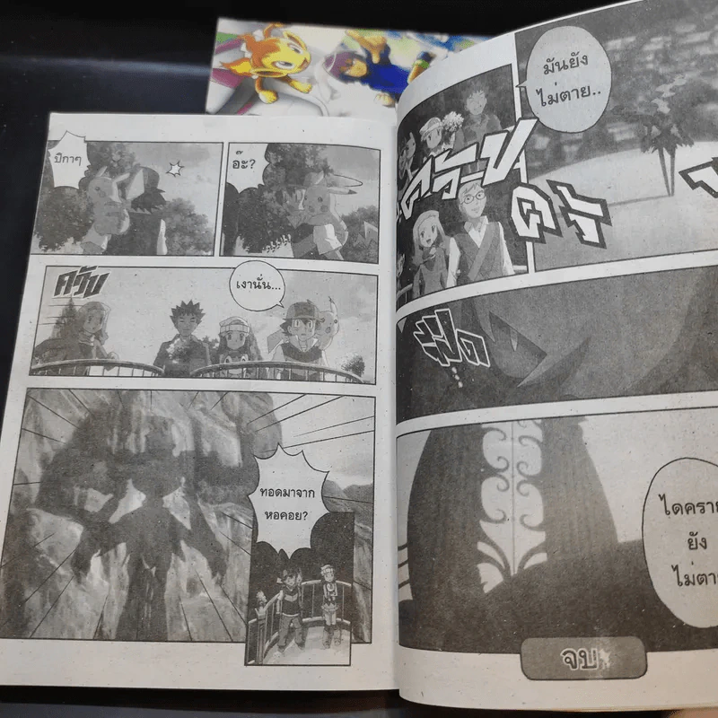 โปเกมอน จบในเล่ม ขายรวม 4 เล่ม รูปที่ 14