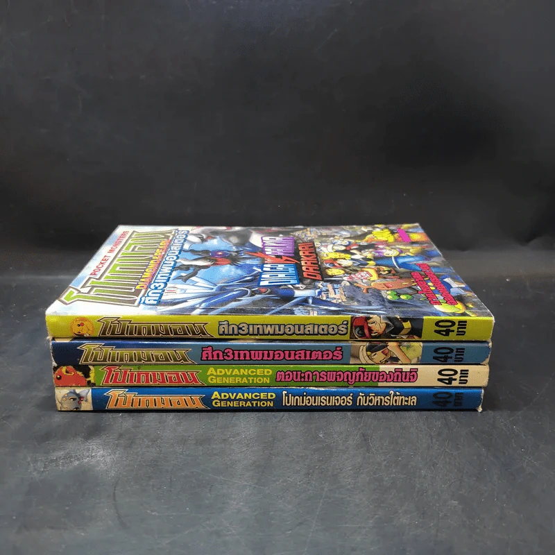 โปเกมอน จบในเล่ม ขายรวม 4 เล่ม รูปที่ 2