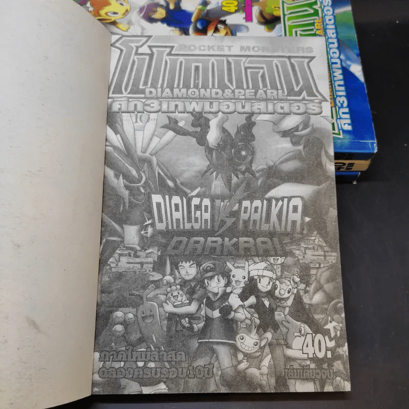 โปเกมอน จบในเล่ม ขายรวม 4 เล่ม รูปที่ 7