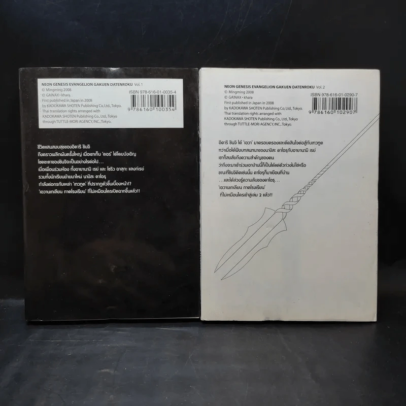 เอวานเกเลียน บันทึกสงครามเทวฑูต เล่ม 1-2 รูปที่ 2