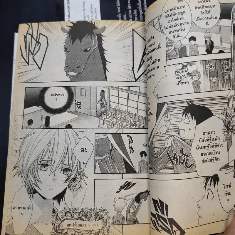 เอวานเกเลียน บันทึกสงครามเทวฑูต เล่ม 1-2 รูปที่ 13
