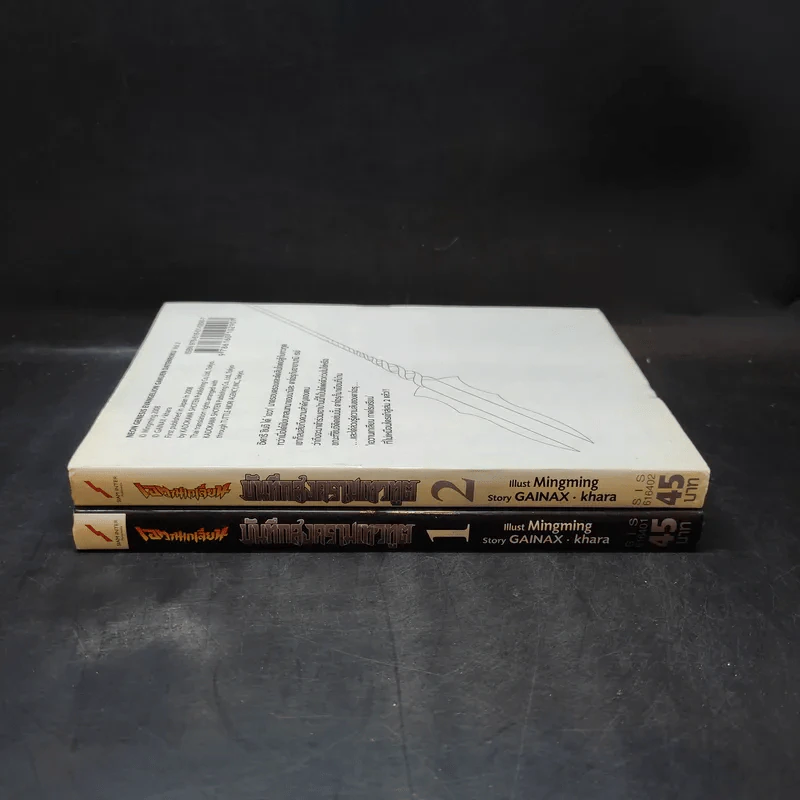เอวานเกเลียน บันทึกสงครามเทวฑูต เล่ม 1-2 รูปที่ 3