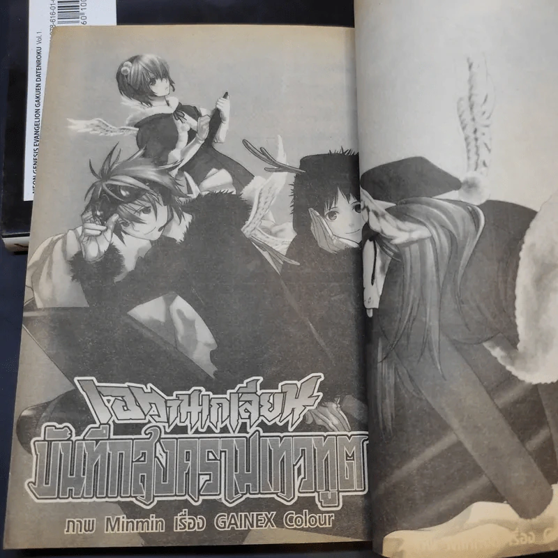 เอวานเกเลียน บันทึกสงครามเทวฑูต เล่ม 1-2 รูปที่ 12