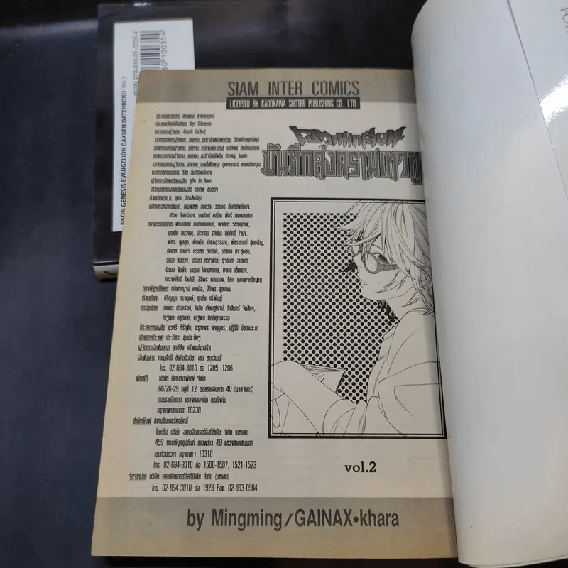เอวานเกเลียน บันทึกสงครามเทวฑูต เล่ม 1-2 รูปที่ 10