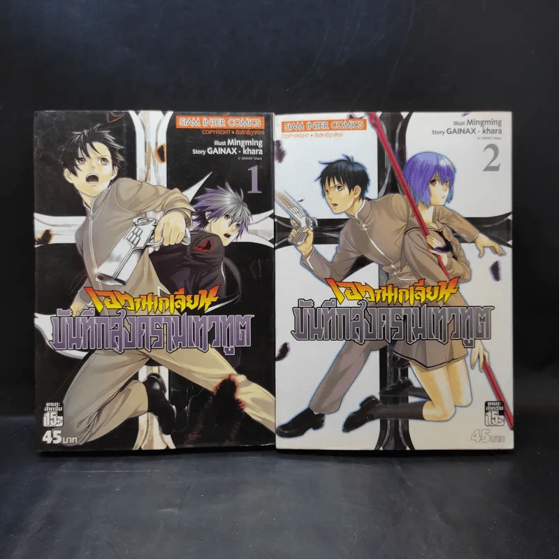 เอวานเกเลียน บันทึกสงครามเทวฑูต เล่ม 1-2 รูปที่ 1