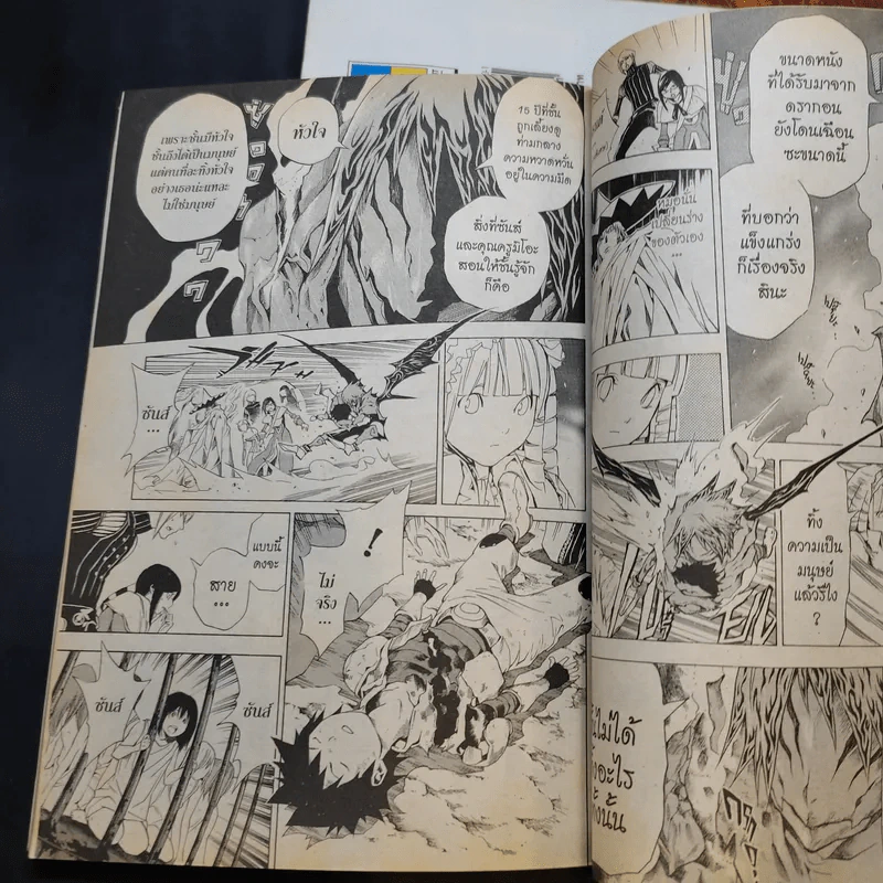 Blue Dragon RAL GRAD 4 เล่มจบ - ผู้วาด Death Note รูปที่ 11