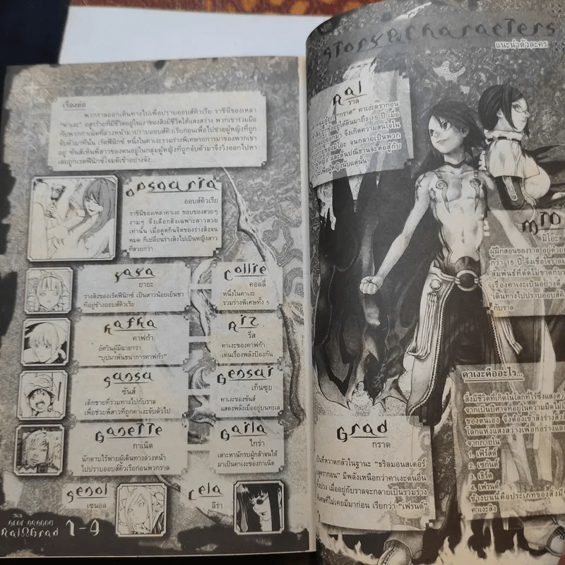 Blue Dragon RAL GRAD 4 เล่มจบ - ผู้วาด Death Note รูปที่ 8