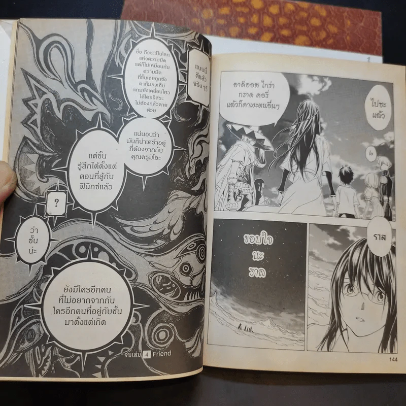 Blue Dragon RAL GRAD 4 เล่มจบ - ผู้วาด Death Note รูปที่ 12
