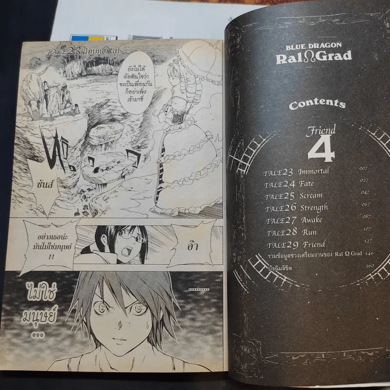 Blue Dragon RAL GRAD 4 เล่มจบ - ผู้วาด Death Note รูปที่ 9