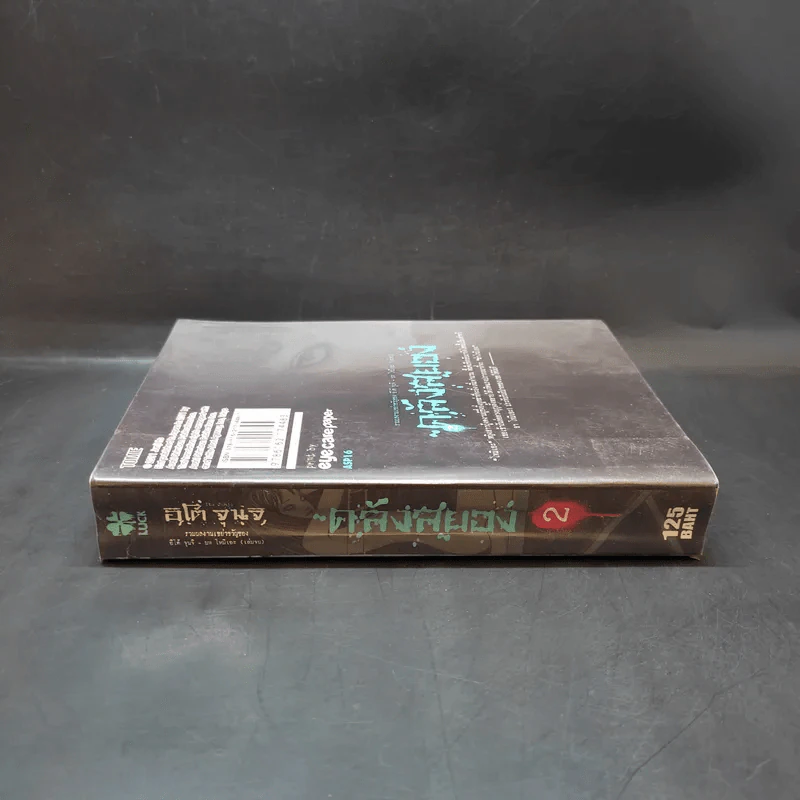 คลังสยอง เล่ม 2 - Junji Ito รูปที่ 3