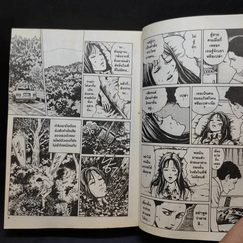 คลังสยอง เล่ม 2 - Junji Ito รูปที่ 10