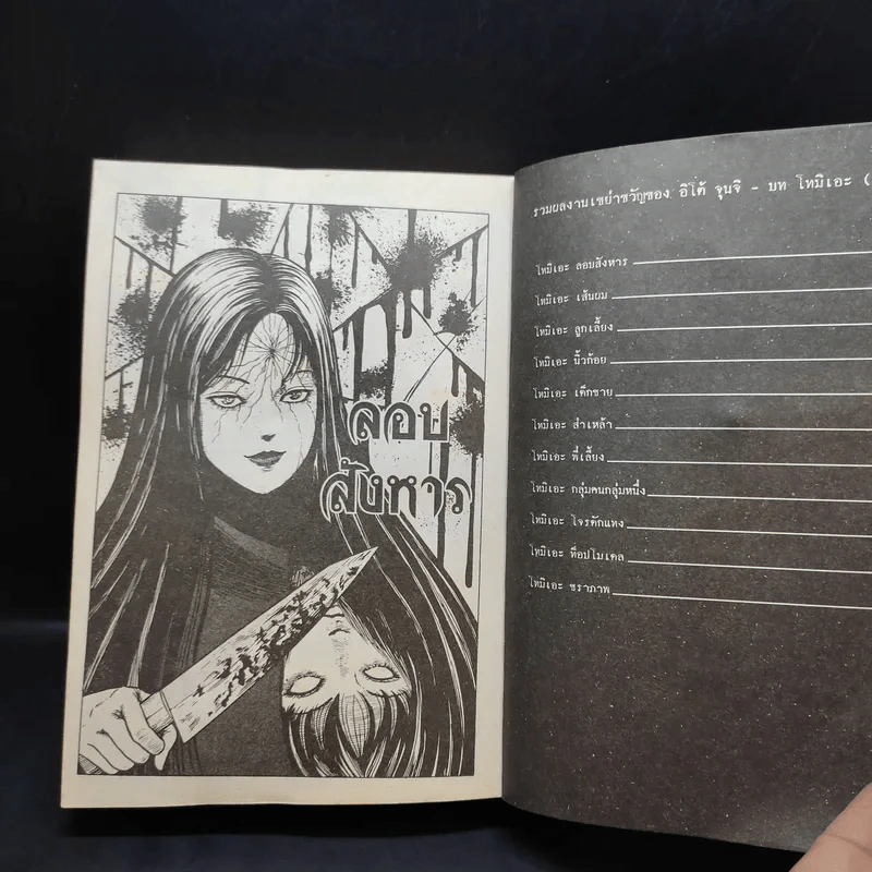 คลังสยอง เล่ม 2 - Junji Ito รูปที่ 8