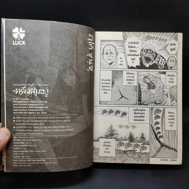 คลังสยอง เล่ม 2 - Junji Ito รูปที่ 12