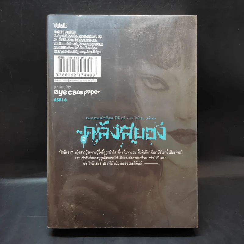 คลังสยอง เล่ม 2 - Junji Ito รูปที่ 2