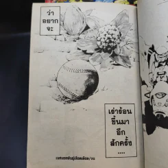 WBB เบสบอลพันธุ์เลือดเดือด 6 เล่มจบ รูปที่ 14