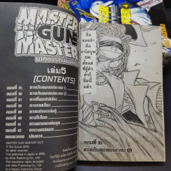 Master Gun Master มาสเตอร์ กัน มาสเตอร์ 5 เล่มจบ รูปที่ 9