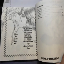 Girl Friends เพื่อนหญิง 5 เล่มจบ รูปที่ 10
