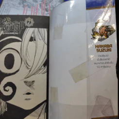ศึกตำนาน 7 อัศวิน เล่ม 1-7 รูปที่ 7