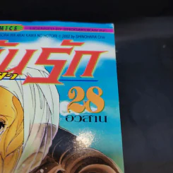ตะวันรักที่ปลายฟ้า เล่ม 21-28 รูปที่ 7