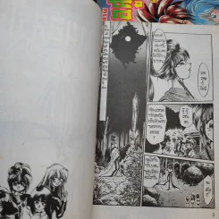 ตำนานอสูรไฟ ภาค 2 เล่ม 1-3 + ภาคพิเศษ รูปที่ 8