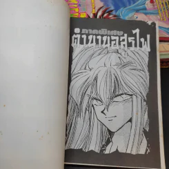 ตำนานอสูรไฟ ภาค 2 เล่ม 1-3 + ภาคพิเศษ รูปที่ 7