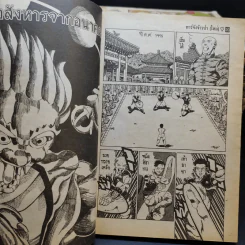 ทาร์จังจ้าวป่า 20 เล่มจบ (ขาดเล่ม 3,4,7,8) รูปที่ 11