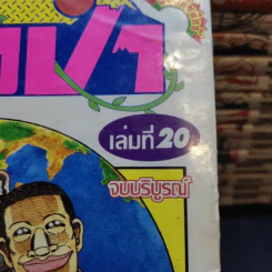 ทาร์จังจ้าวป่า 20 เล่มจบ (ขาดเล่ม 3,4,7,8) รูปที่ 13