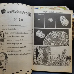 ทาร์จังจ้าวป่า 20 เล่มจบ (ขาดเล่ม 3,4,7,8) รูปที่ 10