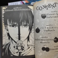 เกมเทวดา เล่ม 1-5 รูปที่ 8