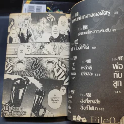 รหัสมรณะ 4 เล่มจบ รูปที่ 9