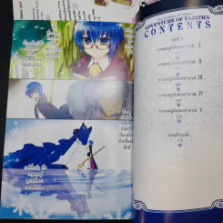 อสูรรับใช้ของยาย 0 สนิท เล่ม 3,4,5 รูปที่ 10