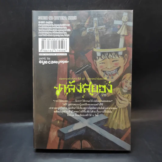 คลังสยอง เล่ม 3 - Junji Ito รูปที่ 2