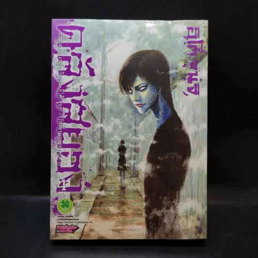 คลังสยอง เล่ม 4 - Junji Ito รูปที่ 1