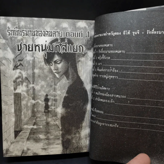คลังสยอง เล่ม 4 - Junji Ito รูปที่ 9