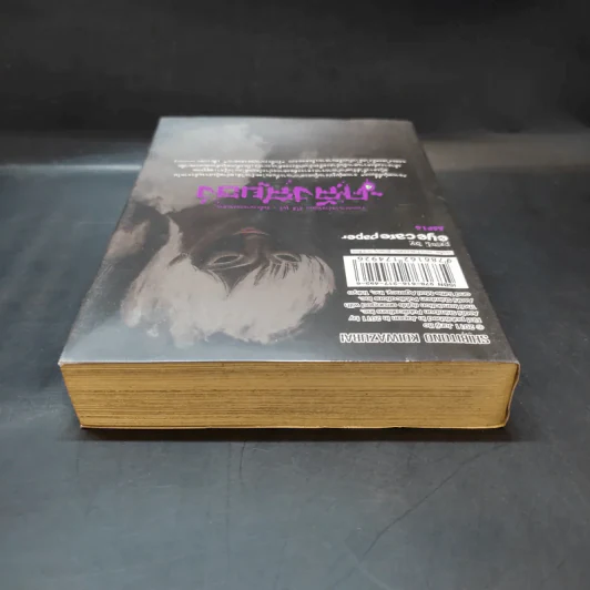 คลังสยอง เล่ม 4 - Junji Ito รูปที่ 6
