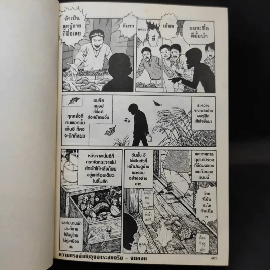 คลังสยอง เล่ม 4 - Junji Ito รูปที่ 13