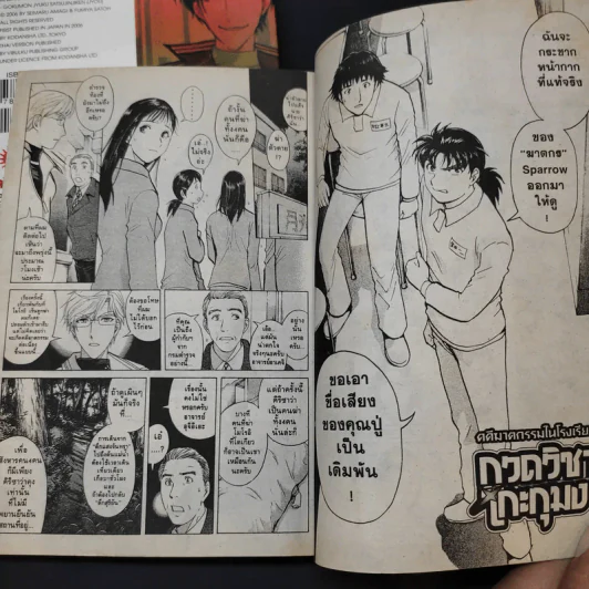 คินดะอิจิ กับ คดีฆาตกรรมปริศนา ตอน คดีฆาตกรรมโรงเรียนกวดวิชา โกะกุมง 2 เล่มจบ รูปที่ 9