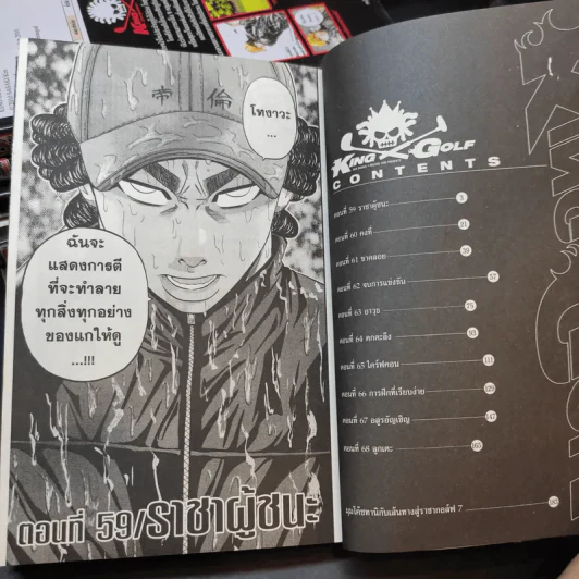 King Golf จอมซ่าราชานักหวด เล่ม 1-7 รูปที่ 8