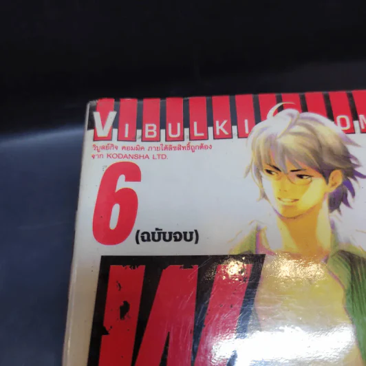 WBB เบสบอลพันธุ์เลือดเดือด 6 เล่มจบ รูปที่ 7