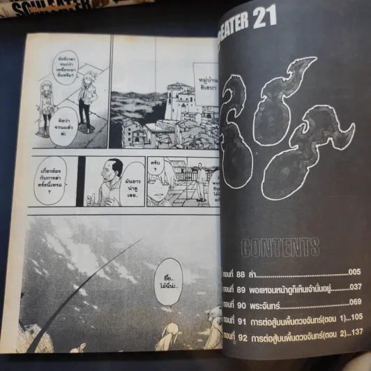 Soul Eater โซลอีทเตอร์ เล่ม 1-21 รูปที่ 8