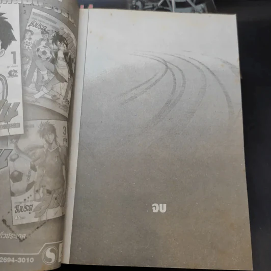 Speed Star สปีดสตาร์ 4 เล่มจบ รูปที่ 13