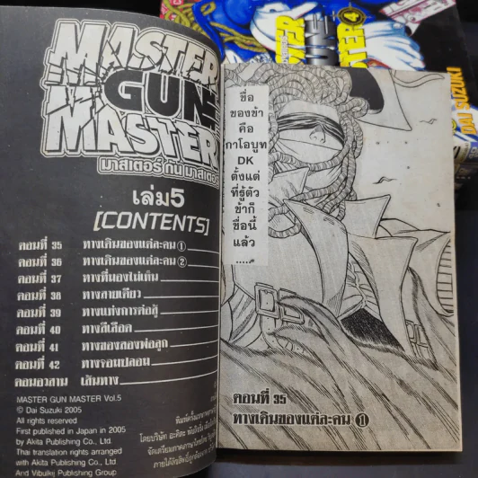 Master Gun Master มาสเตอร์ กัน มาสเตอร์ 5 เล่มจบ รูปที่ 9