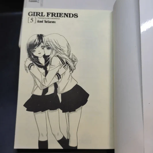 Girl Friends เพื่อนหญิง 5 เล่มจบ รูปที่ 9