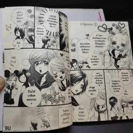 Girl Friends เพื่อนหญิง 5 เล่มจบ รูปที่ 14