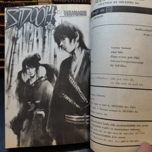 SIDOOH วิถีซามูไร 25 เล่มจบ (ขาดเล่ม 23) รูปที่ 8
