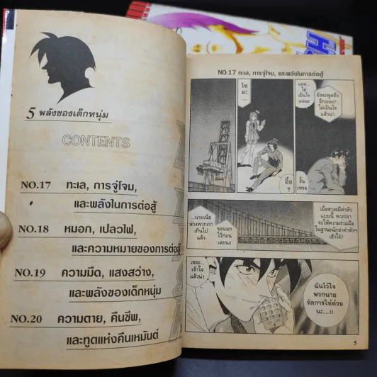 B-DASH รับจ้างล้างทรชน 5 เล่มจบ รูปที่ 9