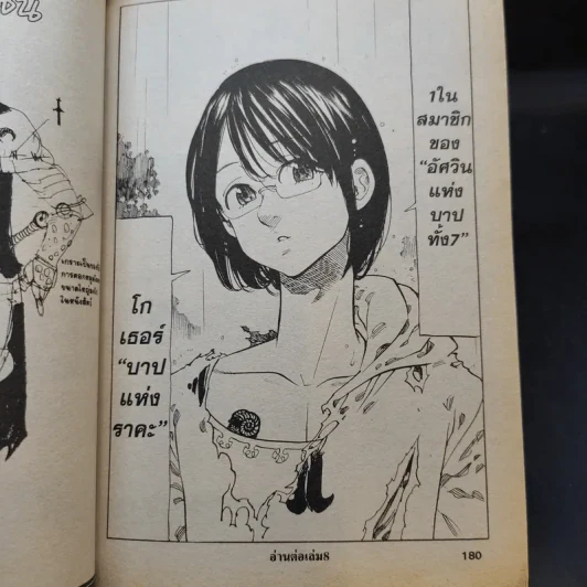 ศึกตำนาน 7 อัศวิน เล่ม 1-7 รูปที่ 12